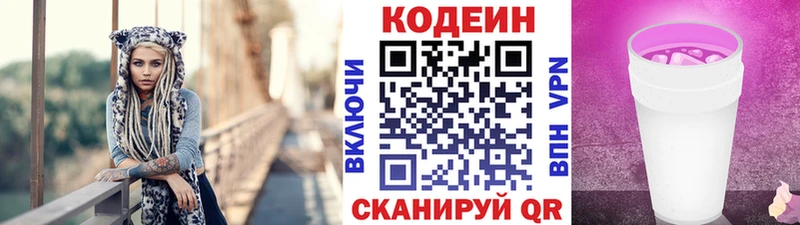 Купить закладки  Иноземцево  Codein напиток Lean (лин) 