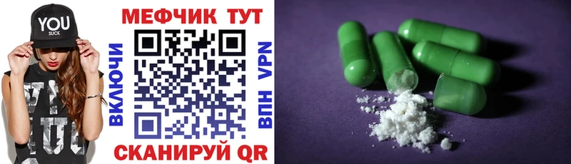 МЕФ мука  Купить закладки  Иноземцево 